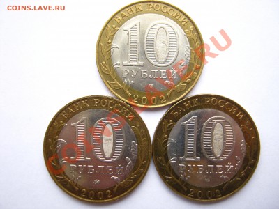 10р. БМ 2002г. Все города - 3 шт. до 27.01 - 21:00 мск - 2002 - реверс.JPG