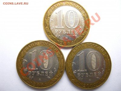 10р. БМ 2004г. Все города - 3 шт. до 27.01 - 21:10 мск - 2004 - реверс.JPG