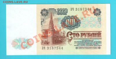 СССР 100 рублей 1991  до 24.01 22.00 мск - 100 91 а