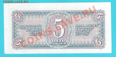 СССР 5 рублей 1938 до 24.01 22.00 мск - 5 38