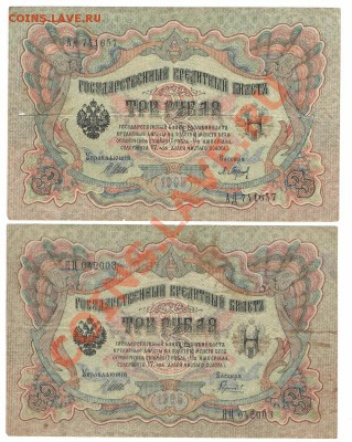 Российская империя, Советская Россия, СССР (пополняется) - 3 руб 001 (638x800)