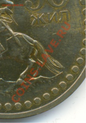 Монголия, рзновиды Юбилейки? - 50gil2