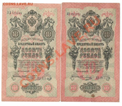 Российская империя, Советская Россия, СССР (пополняется) - 10 руб 001 (800x694)