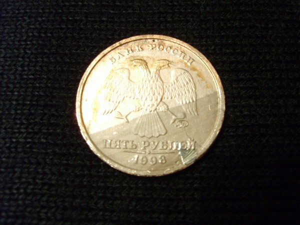 5 Рублей 1998 г.Брак-утрата плакировки. - S5000889.JPG
