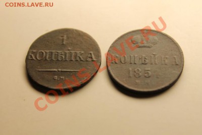 Коп;1837г.см. Коп;1854г.ем. 25.01.13г. 23:00ч, вр. Московск. - 2013_01_21_05752.JPG