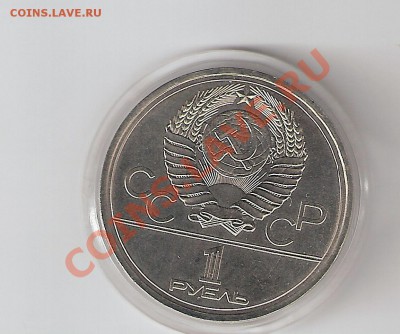 1 рубль Олимпиада-80 эмблема 1977 год UNC - сканирование0030