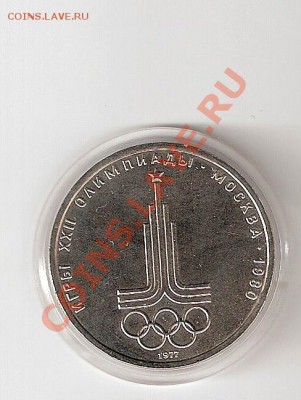 1 рубль Олимпиада-80 эмблема 1977 год UNC - сканирование0029