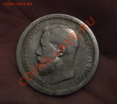 50 Коп. 1895 год (АГ). ( С гербами). До 24.01. В 22.00. - DSCN7730.JPG