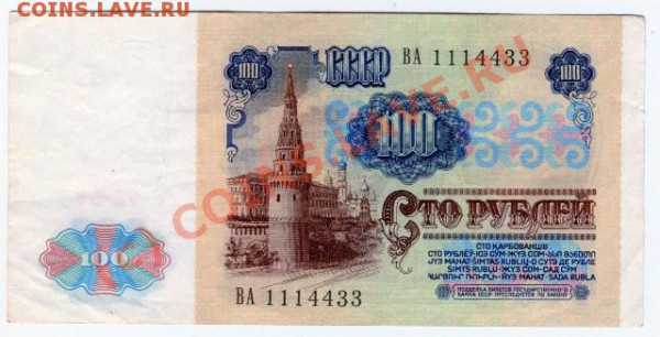 Боны 100р 1961г - ВА 1114433