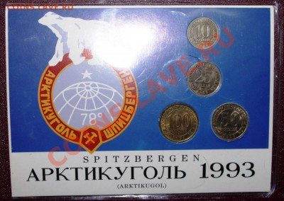 Шпицберген набор 1993 г До 25.01.13 22:00 - 5.JPG