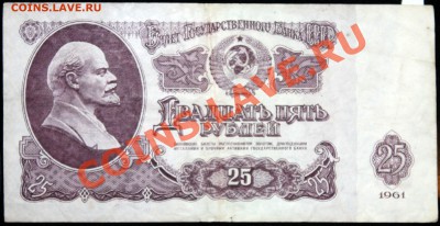 25 рублей 1961 =серия Аа= короткий аукцион - 2.JPG