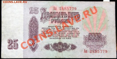 25 рублей 1961 =серия Аа= короткий аукцион - 1.JPG