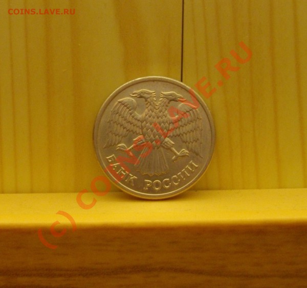 10 руб. 1992 ммд магнит. - IMGP1349