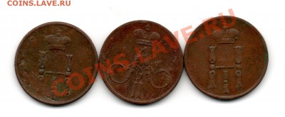 Денежка 1853,1854,1858 ЕМ - img703