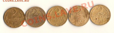 две копейки СССР 1936,38,39,50,56г. до27.01.13.в 22.00мск - сканирование0021