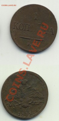 1 копейка 1832 ЕМ до 25.01.2013г. 22.00 - 1832