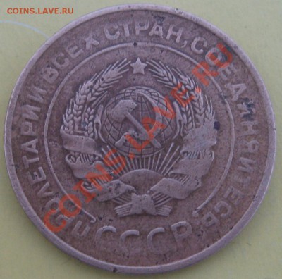20коп 1928года и 5 коп 1927. - IMG_0419.JPG