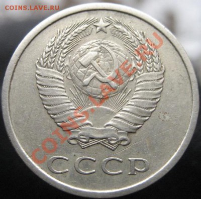 20 копеек 1974 года. - IMG_5829.JPG