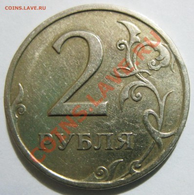 2 рубля 1997 год - брак? - 1_2IMG_7653