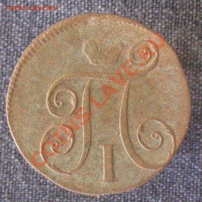 Копейка + 2 копейки 1798 ем, 24.01.13  до  22.00 мск - к1