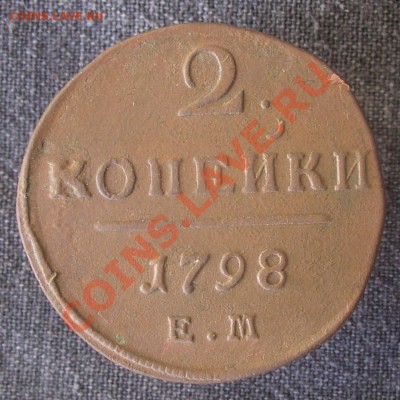 Копейка + 2 копейки 1798 ем, 24.01.13  до  22.00 мск - 2к1