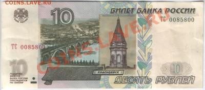 10 рублей мод.2004г. радар - 0085800 ТС, aUNC - ТС 0085800 _1