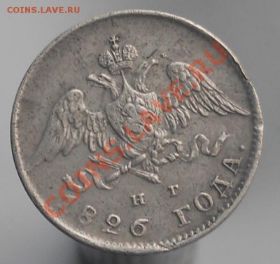 20 копеек 1826 года масонский орёл, оценка - 20коп1826_02