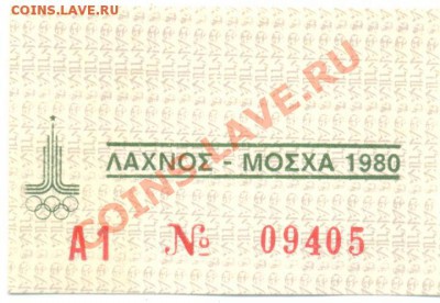 Суперредкий сертификат на Олимпиаду-80 серебро - скан 002
