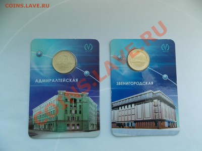 Юбилейные жетоны метро СПб - ПГУПС, Звенигородская и др. - DSCN0825