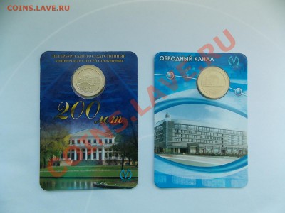 Юбилейные жетоны метро СПб - ПГУПС, Звенигородская и др. - DSCN0827