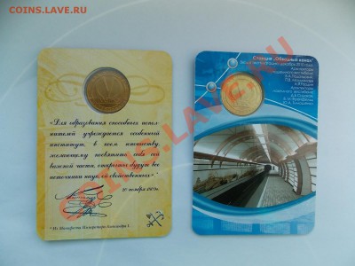 Юбилейные жетоны метро СПб - ПГУПС, Звенигородская и др. - DSCN0828