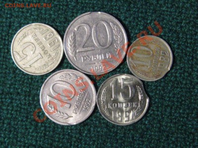 Выкусы 5 монет.СССР,Россия. - IMG_1271.JPG