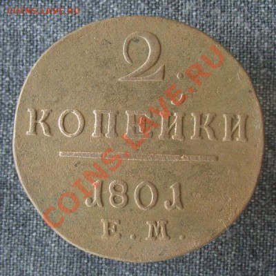 Копейка + 2 копейки 1801 ем, 24.01.13  до  22.00 мск - 1