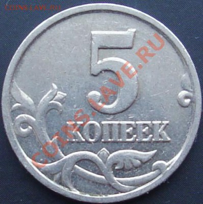 5коп 2002г М Г или нет? - DSC02212.JPG