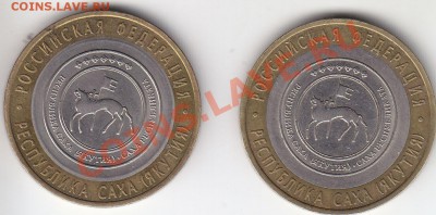 10 рублей 2006 СПМД САХА (ЯКУТИЯ) брак или нет? - ScanImage002