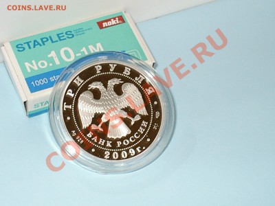 300-летие Полтавской битвы, 3 рубля, 2009 год, Ag 31,1 - S3000015.JPG
