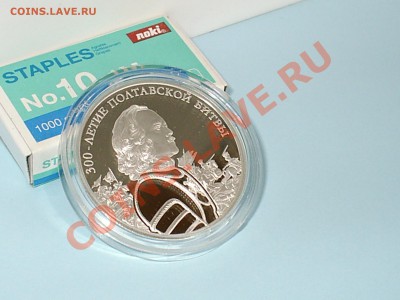 300-летие Полтавской битвы, 3 рубля, 2009 год, Ag 31,1 - S3000011.JPG