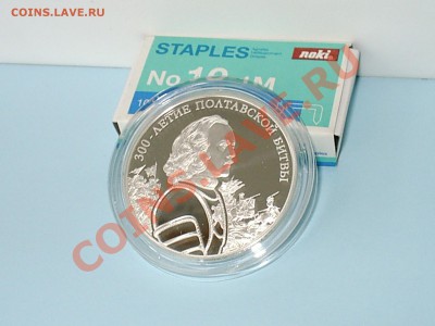 300-летие Полтавской битвы, 3 рубля, 2009 год, Ag 31,1 - S3000005.JPG