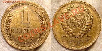 Копейка 1931,39,40,41,57 - 39.JPG