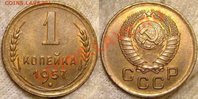 Копейка 1931,39,40,41,57 - 57.JPG