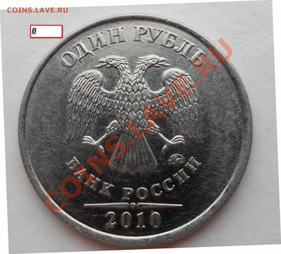Разновиды 1руб.1998,2009,2010года. - 3