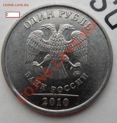 Разновиды 1руб.1998,2009,2010года. - 4