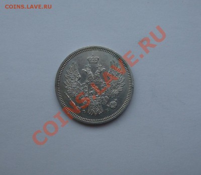 20 копеек 1858 и 20 копеек 1860 - DSC02838.JPG