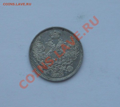 5 копеек 1815 и 5 копеек 1845 - DSC02862.JPG