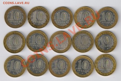 ВОЛОГДА и др. ДГР - 15 монет до 27.01.2013г 21-00 - 15 монет - ДГР