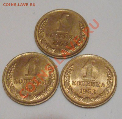 1копейка 1963г.3 штуки в блеске. - DSC03592