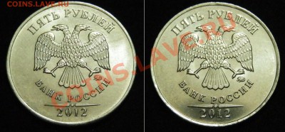 5 рублей 2012г. - новый аверс! - P1212269.JPG