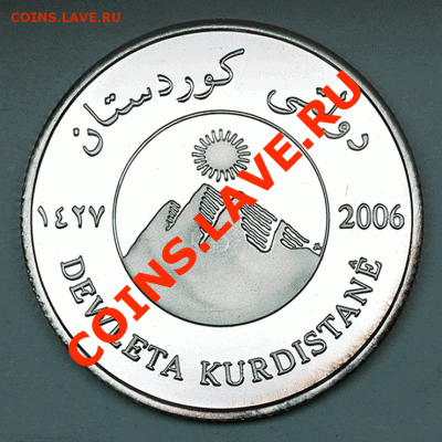 Курдистан_10000 динаров 2006. Ag, пруф; до 21.01_22.05мск - 4135