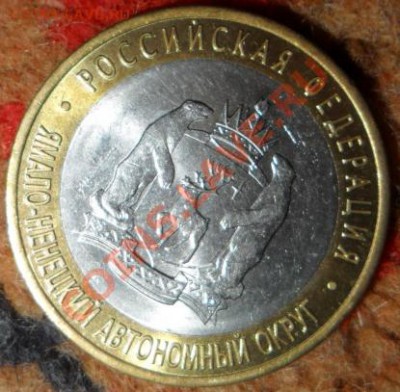 10 рублей ЯМАЛ 2010 - оценка - !3711016