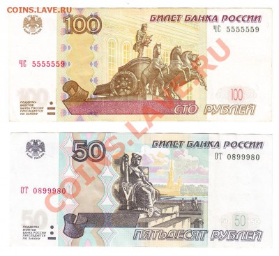 100 руб 2004(5555559)50 руб(0899980)до23.1.2013 22-00 МВ - I4